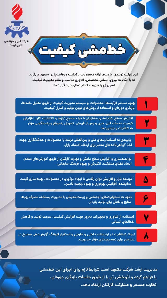 خط مشی کیفیت